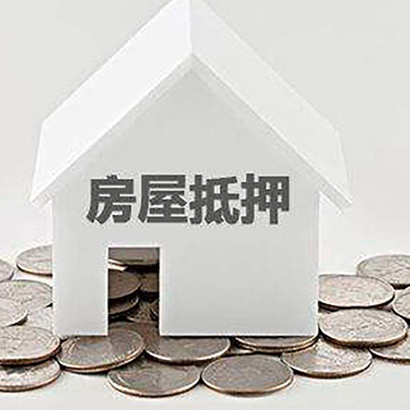 洪山房子抵押贷款公司|按揭房二次抵押贷款,正规办理机构