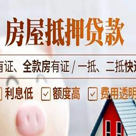 洪山房产抵押贷款需要什么证件?