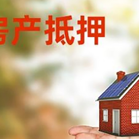 洪山按揭中的房子可以贷款吗?