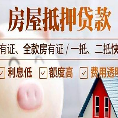 洪山按揭房抵押贷款的要求是什么?