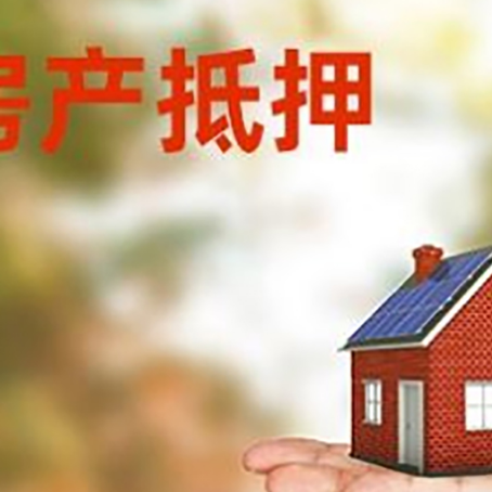 洪山房子二次抵押贷款条件是什么？