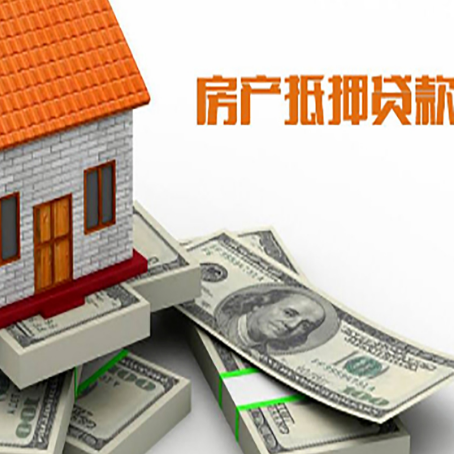 洪山按揭抵押贷款的条件有哪些?