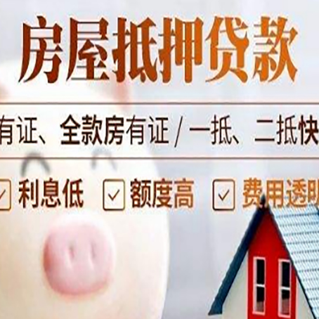 洪山房产抵押贷款的条件是什么?