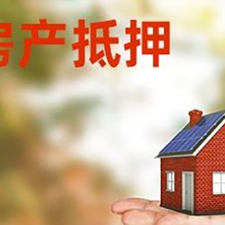 洪山房子抵押贷款的常见还款方式是什么?