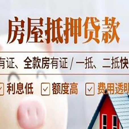 洪山房产抵押贷款更高贷几成?