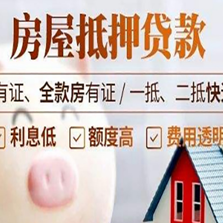 洪山房产抵押贷款怎么办理的？
