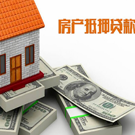 洪山房子抵押贷款怎么选择银行？