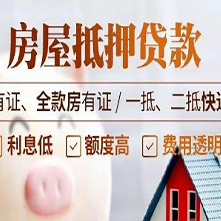 洪山房屋抵押贷款可以解决以贷养贷吗？