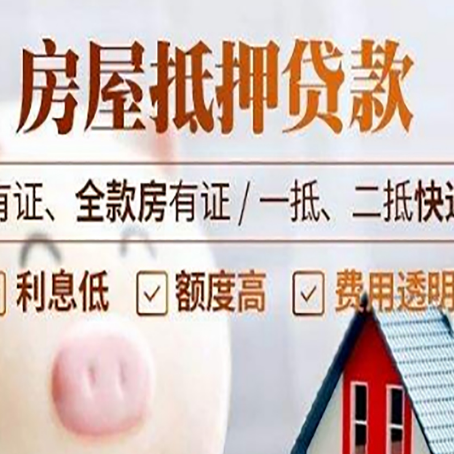 洪山老房子抵押贷款有什么要求？