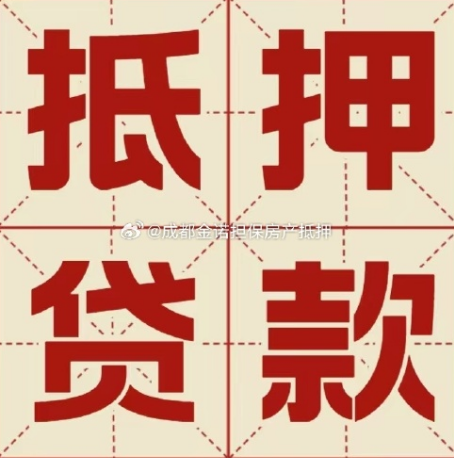 洪山房屋抵押贷款被银行拒贷的原因有哪些？