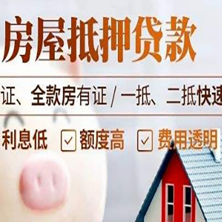洪山房产抵押贷款有哪些手续费?